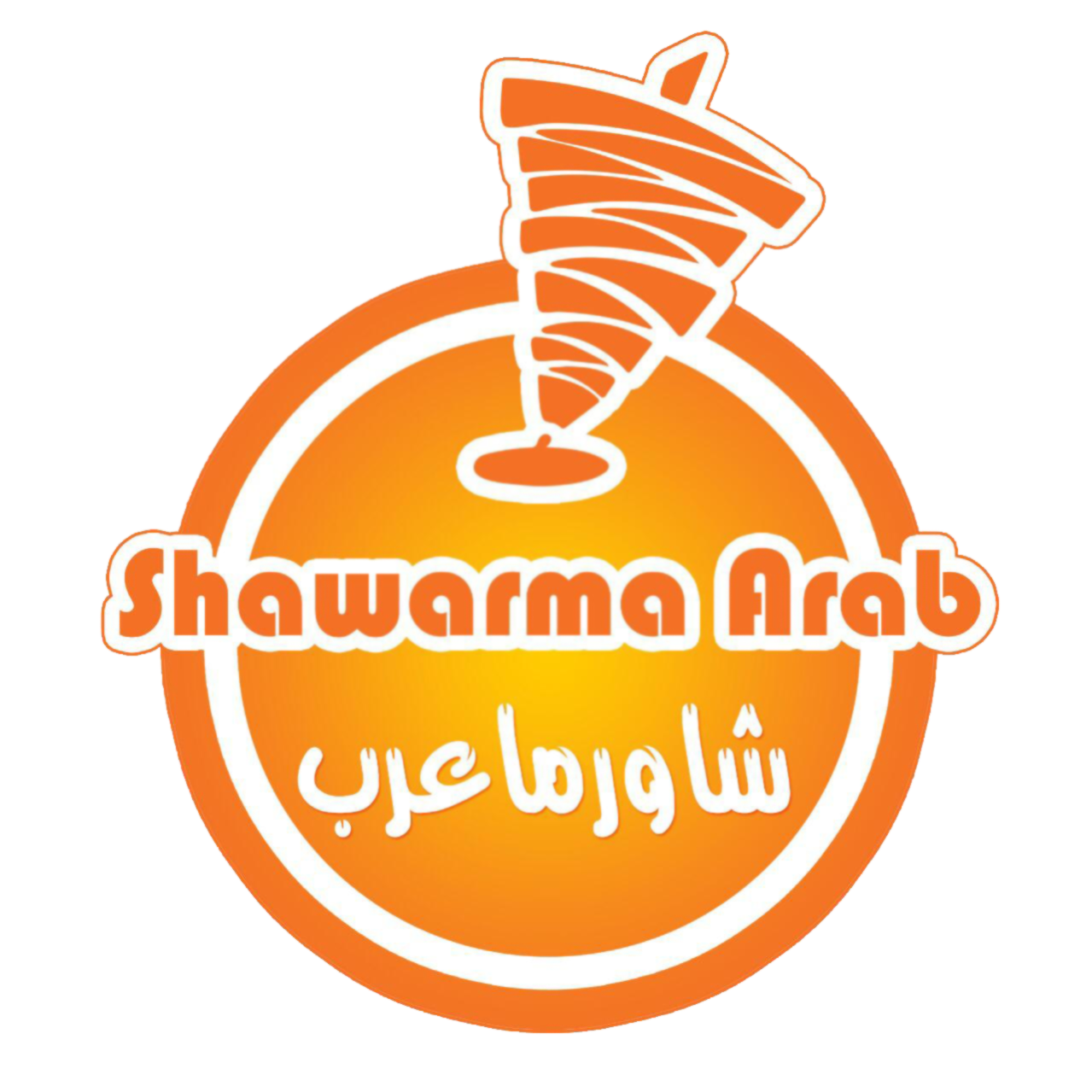 لوجو شاورما عرب